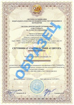 Сертификат соответствия аудитора Румянцево Сертификат ГОСТ РВ 0015-002